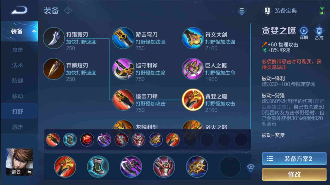 王者荣耀赵云出装怎么出