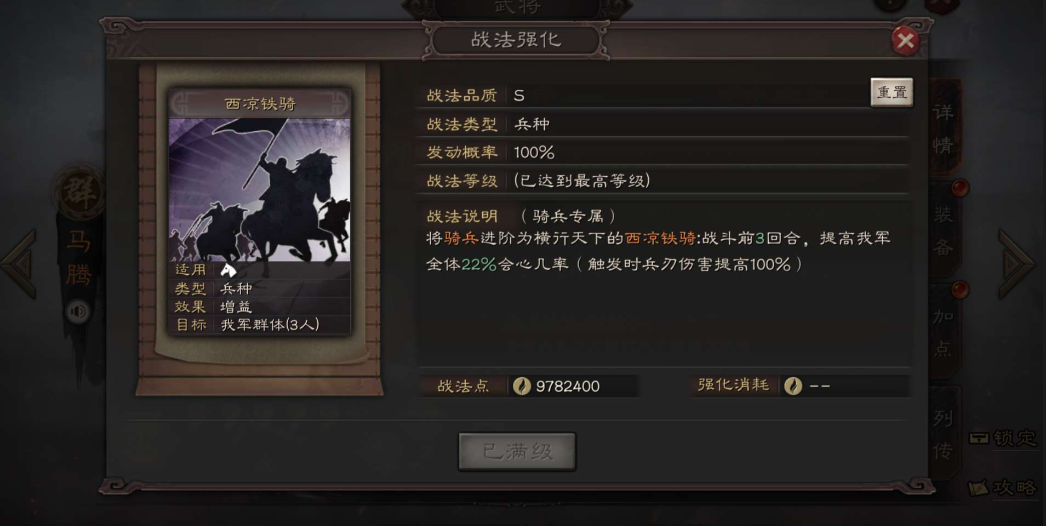 三国志战略版西凉加什么属性