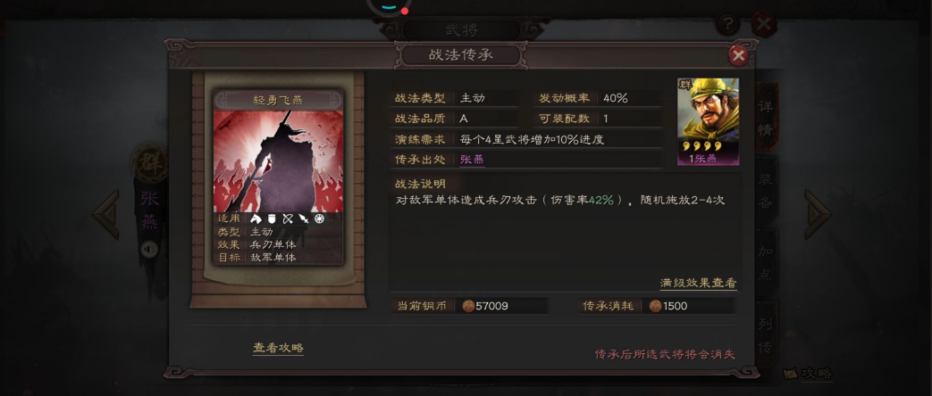 三国志战略版赵云带轻勇飞燕如何