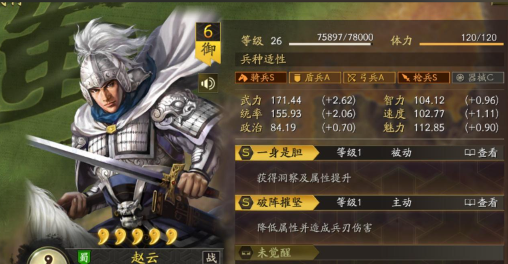 三国志战略版赵云带轻勇飞燕如何