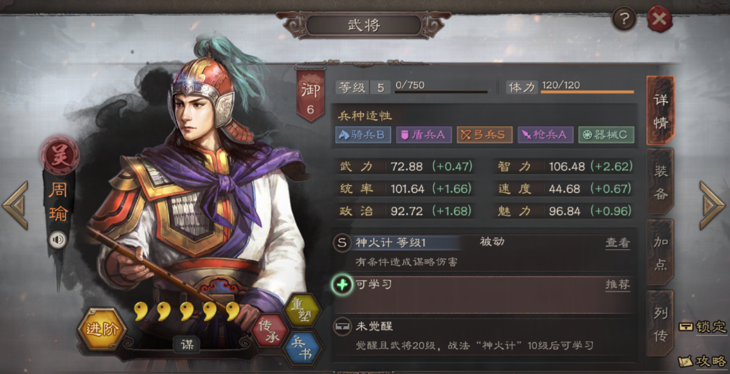 三国志战略版如何练习武将