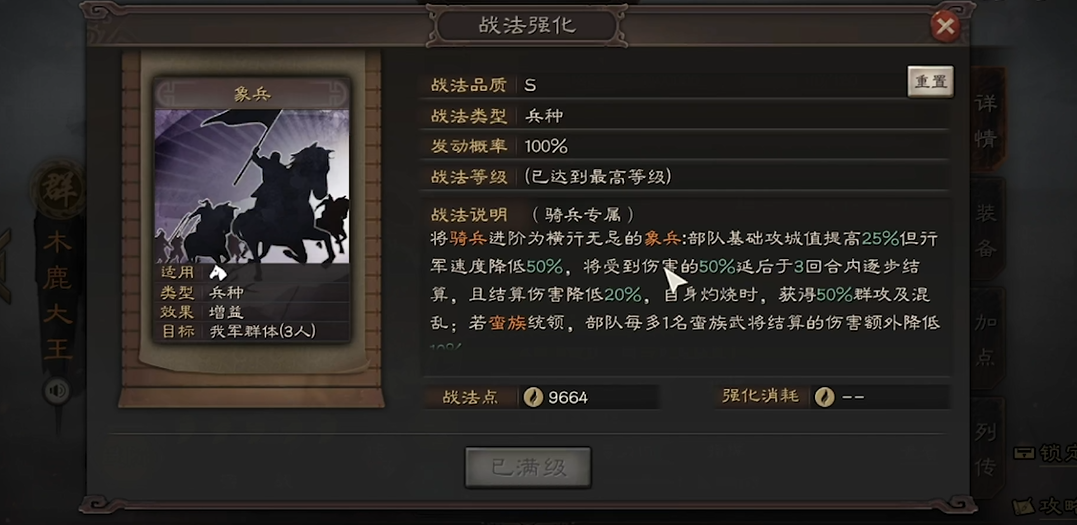 三国志战略版象兵混乱如何解