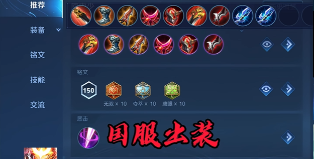 王者荣耀猴子三泣血怎么出装