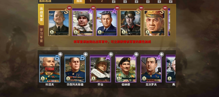 二战风云2买什么军官好 二战风云2买什么军官好