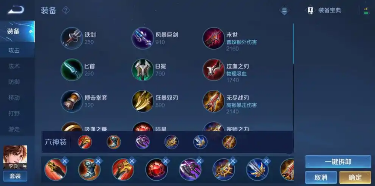 王者荣耀李白出装有哪些推荐