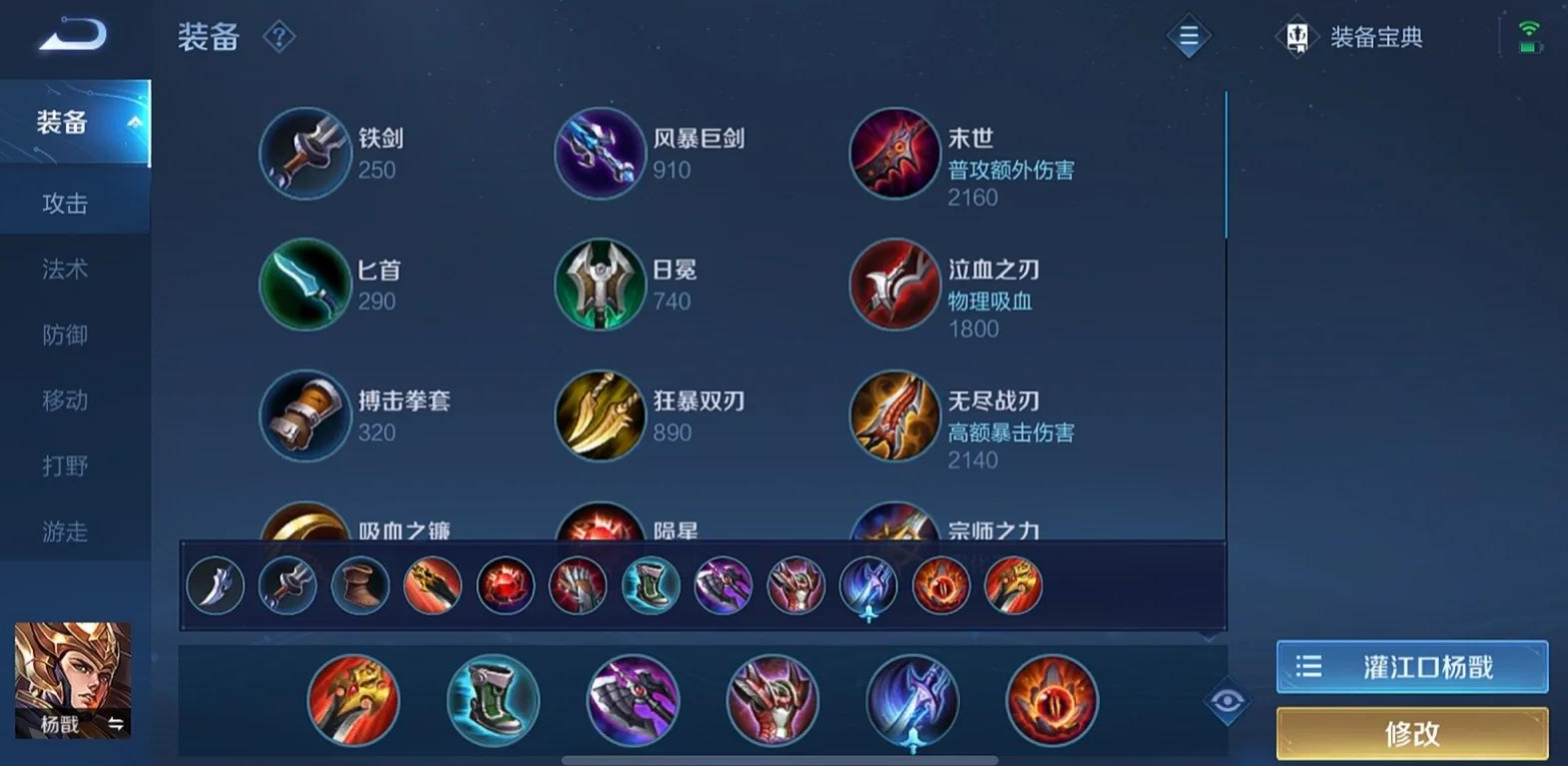 王者荣耀杨戬打野怎么出装