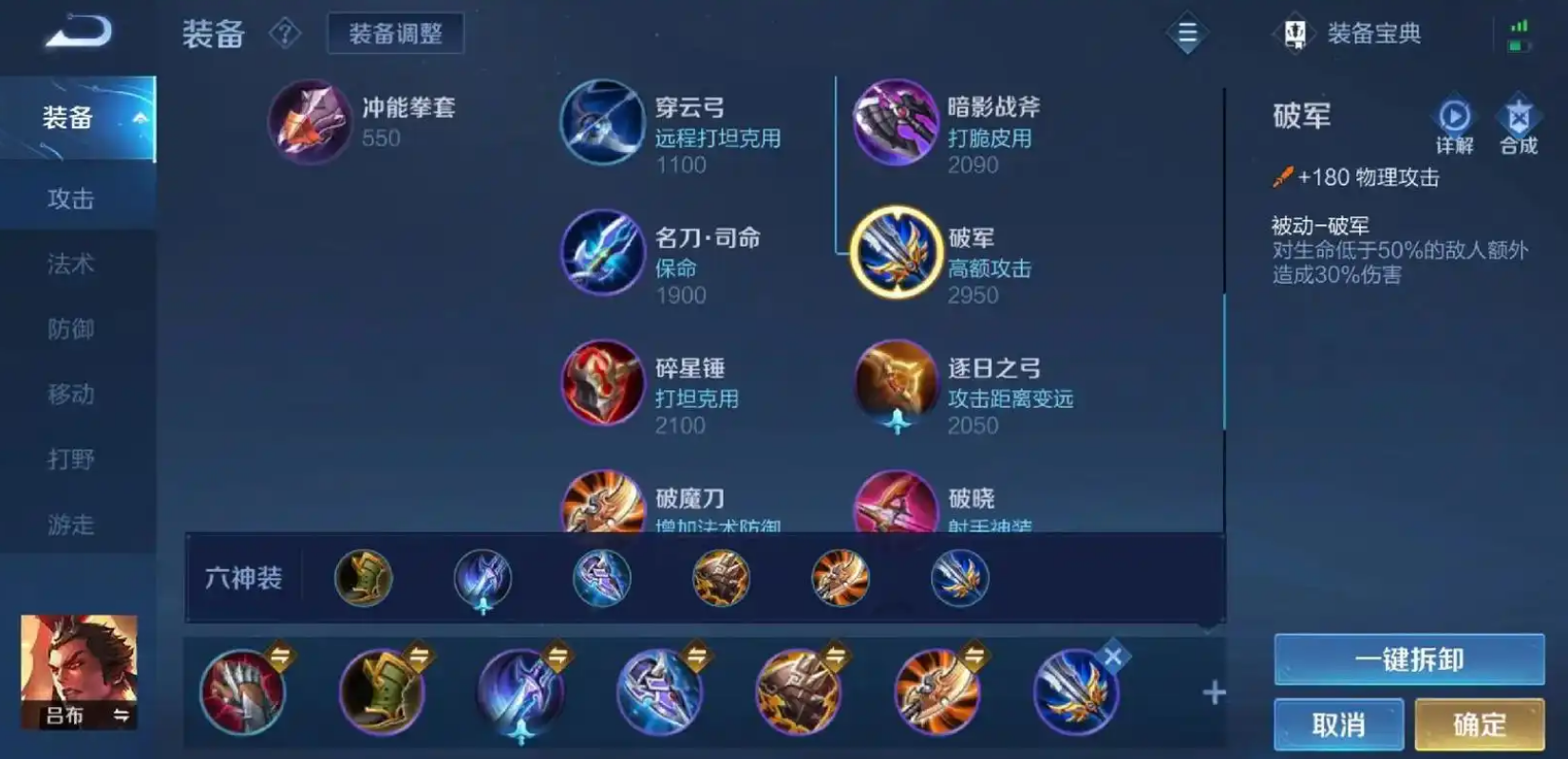 王者荣耀吕布铭文怎么搭配