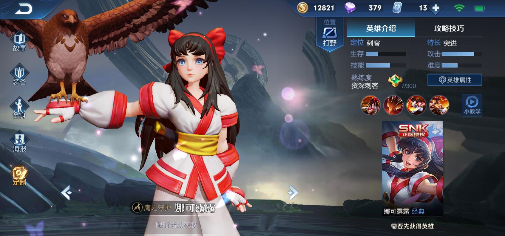 王者荣耀娜可露露出装有哪些推荐