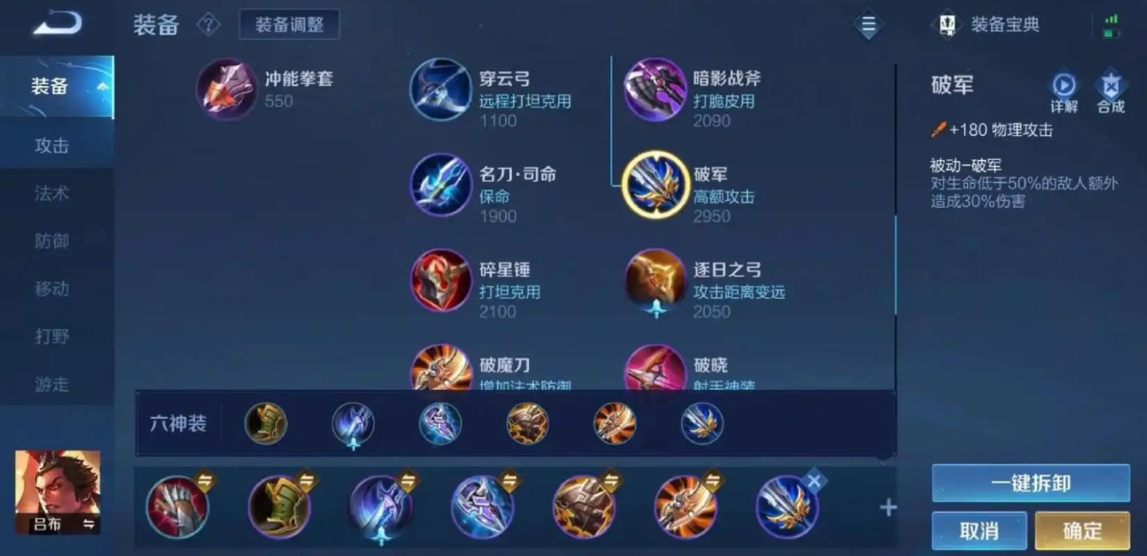 王者荣耀吕布怎么出纯攻击装