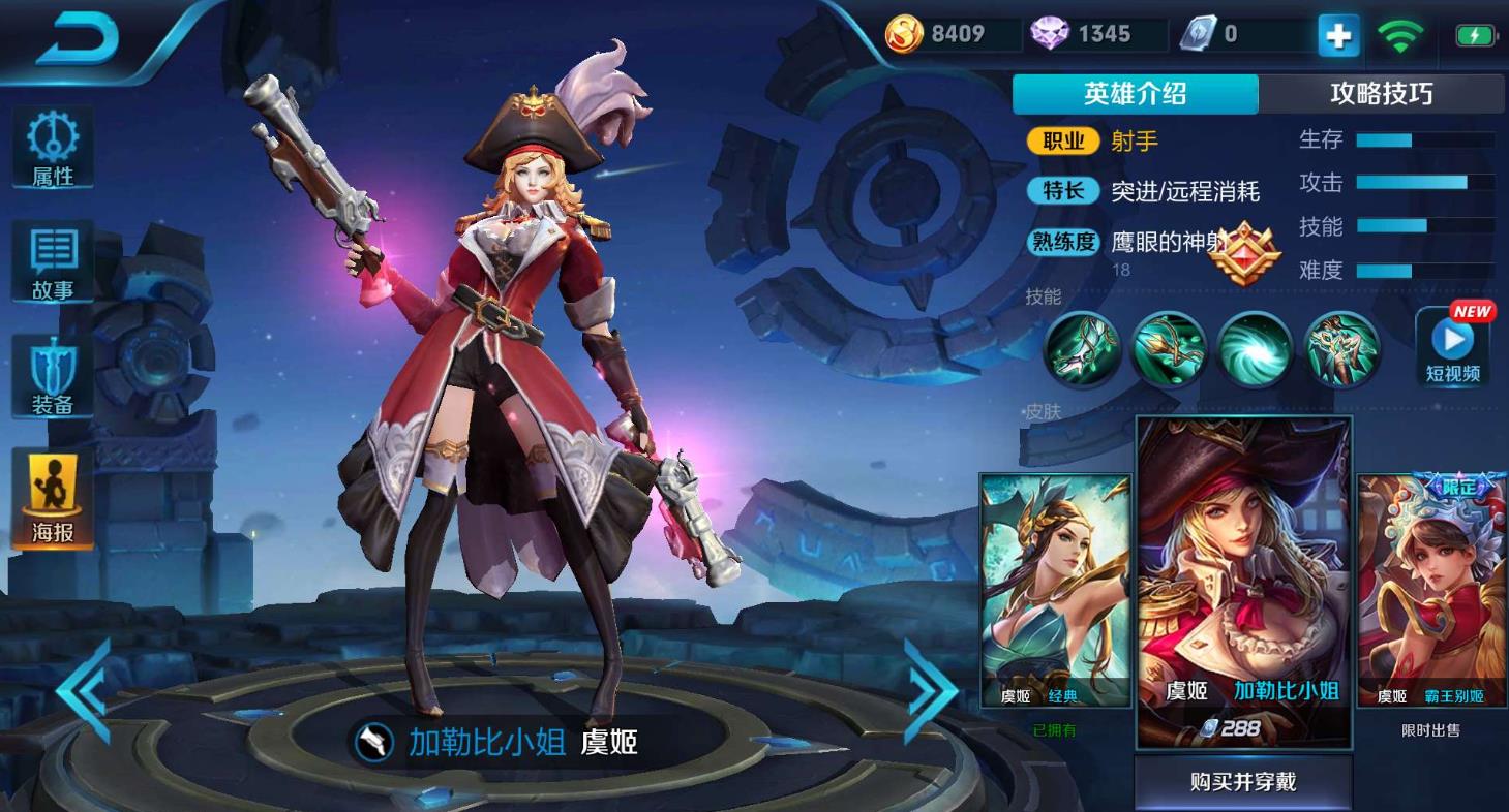 王者荣耀虞姬铭文怎么搭配