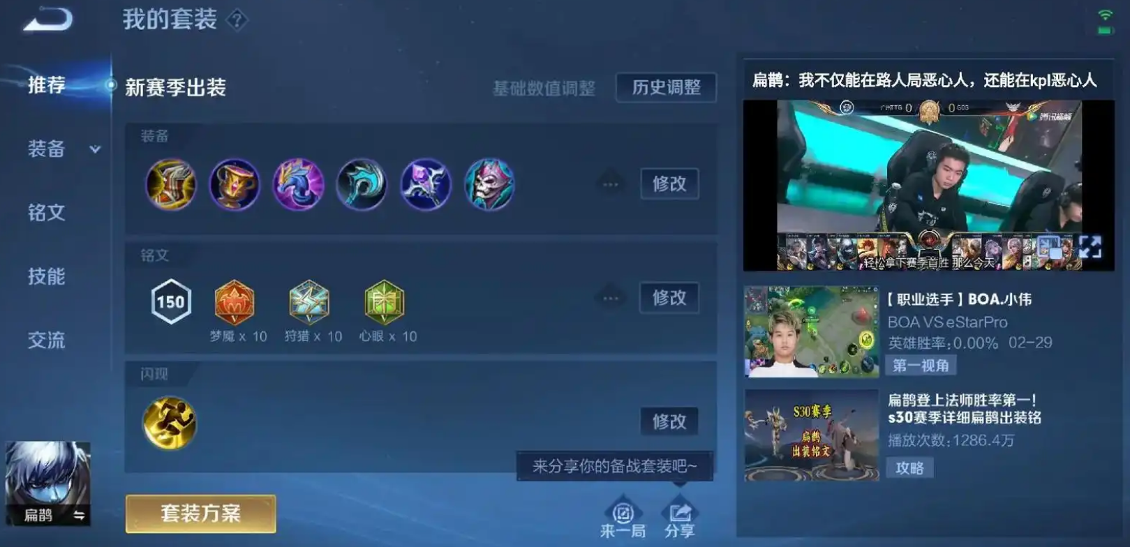 王者荣耀扁鹊怎么出装