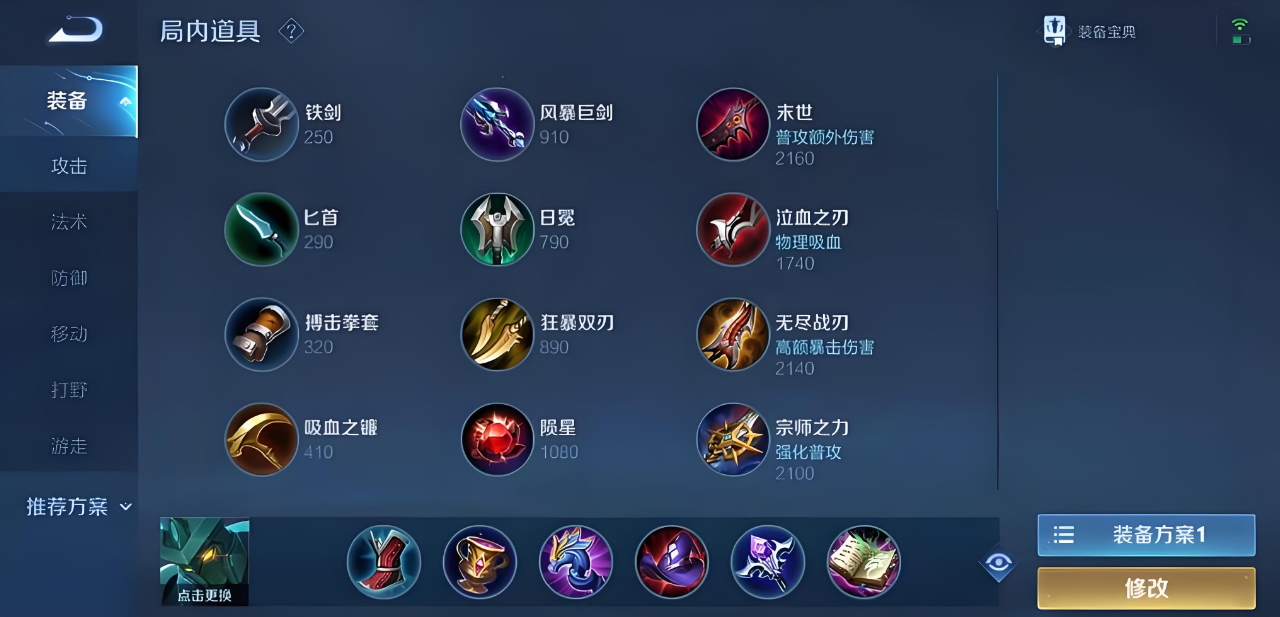 王者荣耀墨子打野怎么出装