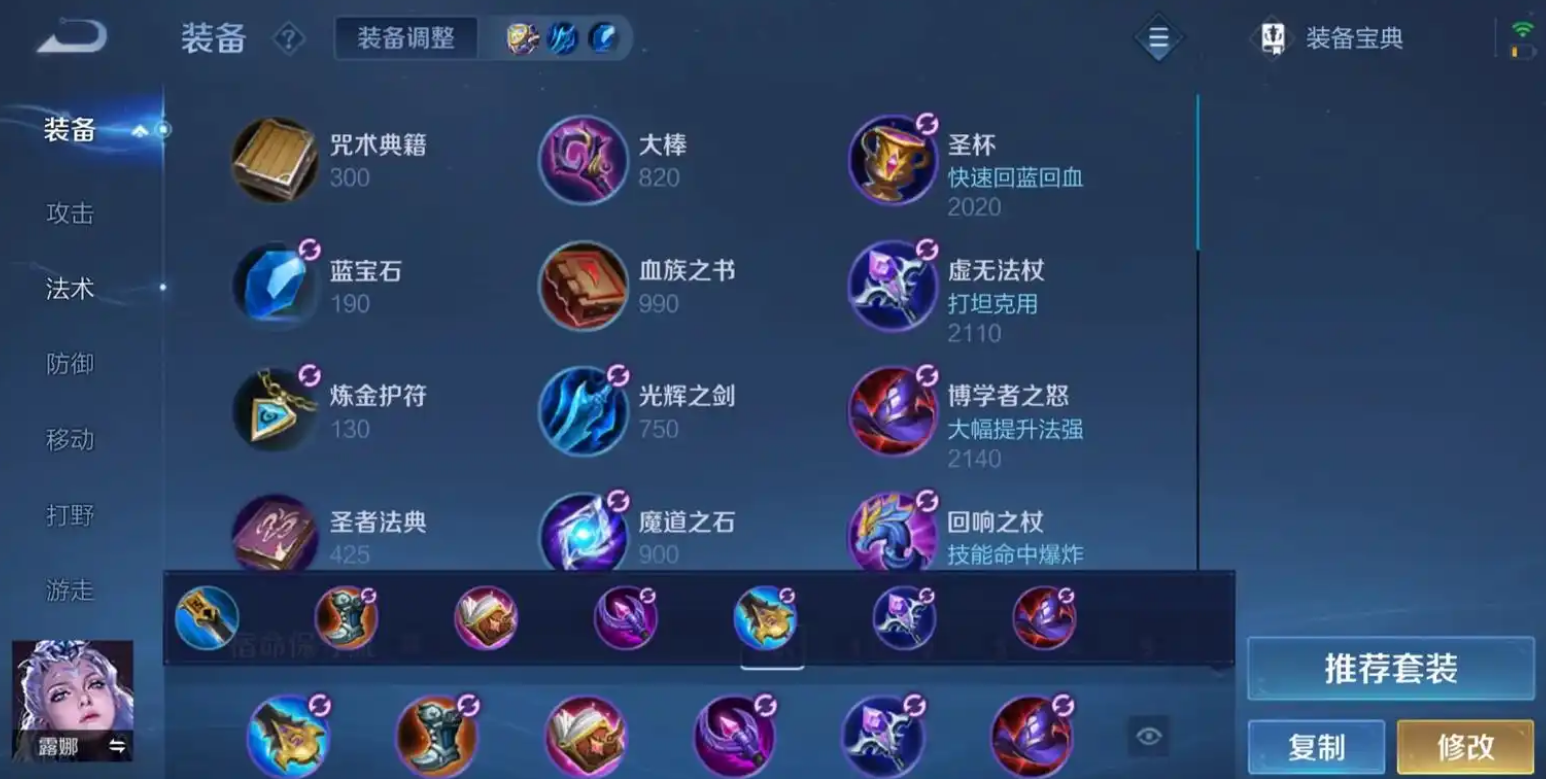 王者荣耀露娜怎么出装