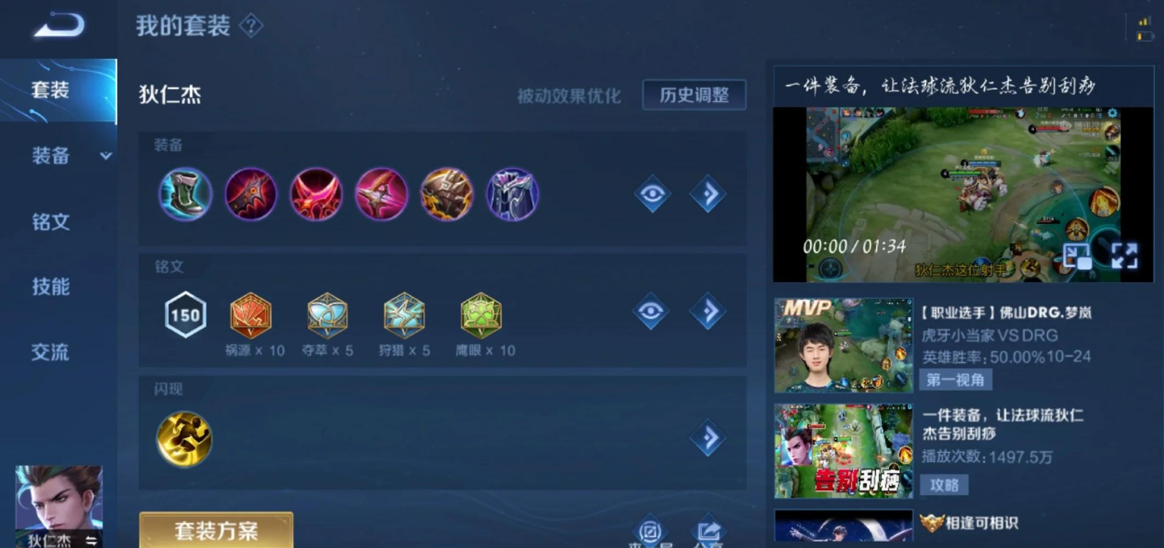 王者荣耀狄仁杰怎么法术出装