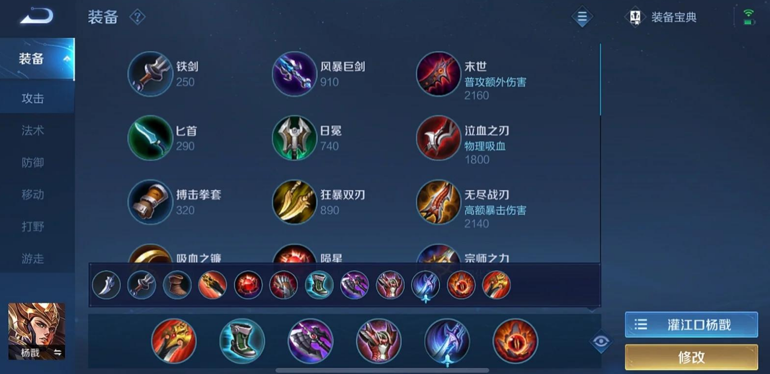 王者荣耀杨戬怎么出装