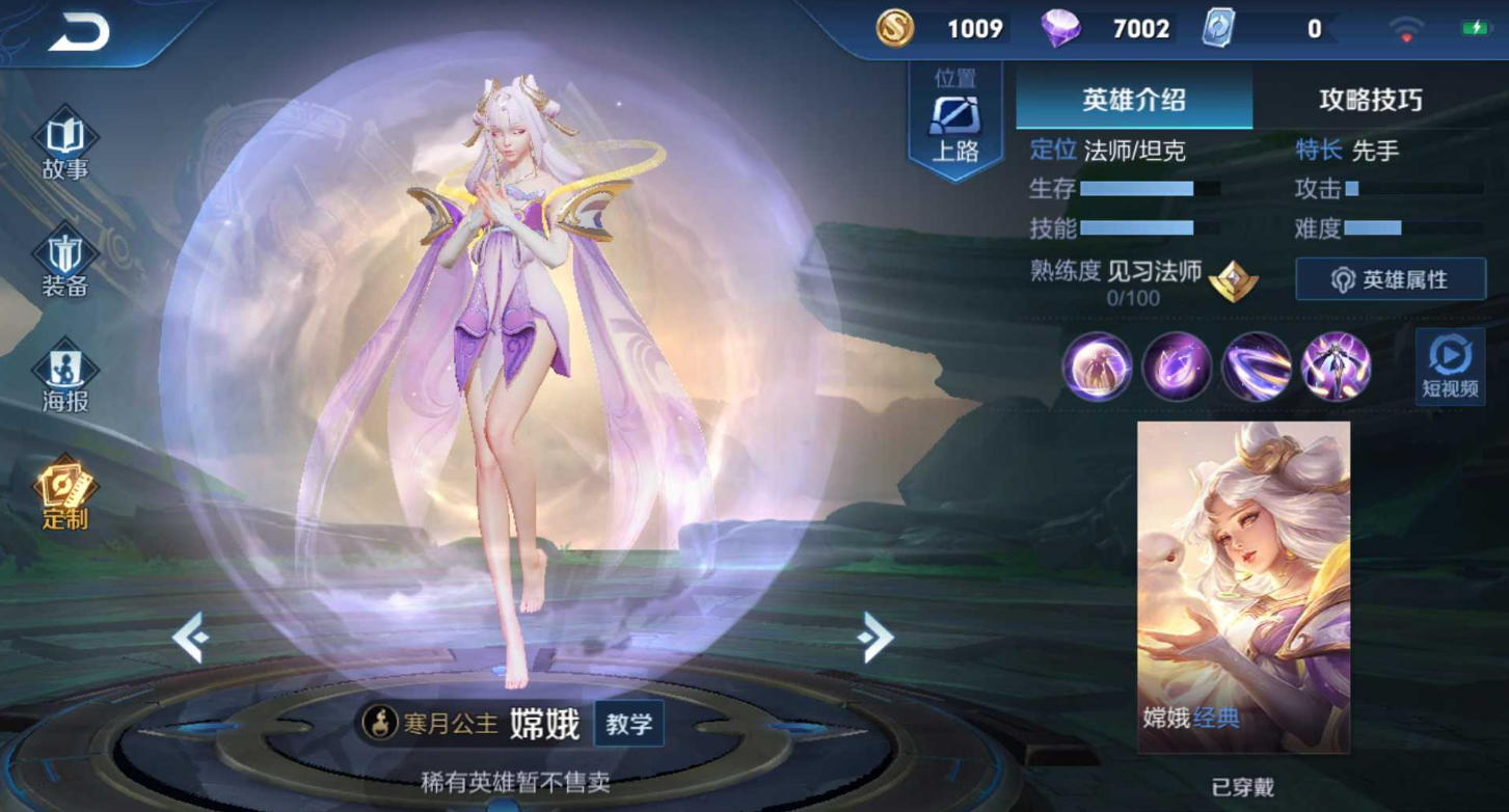 王者荣耀嫦娥出装怎么出