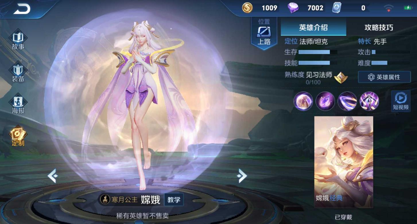 王者荣耀嫦娥出装怎么出