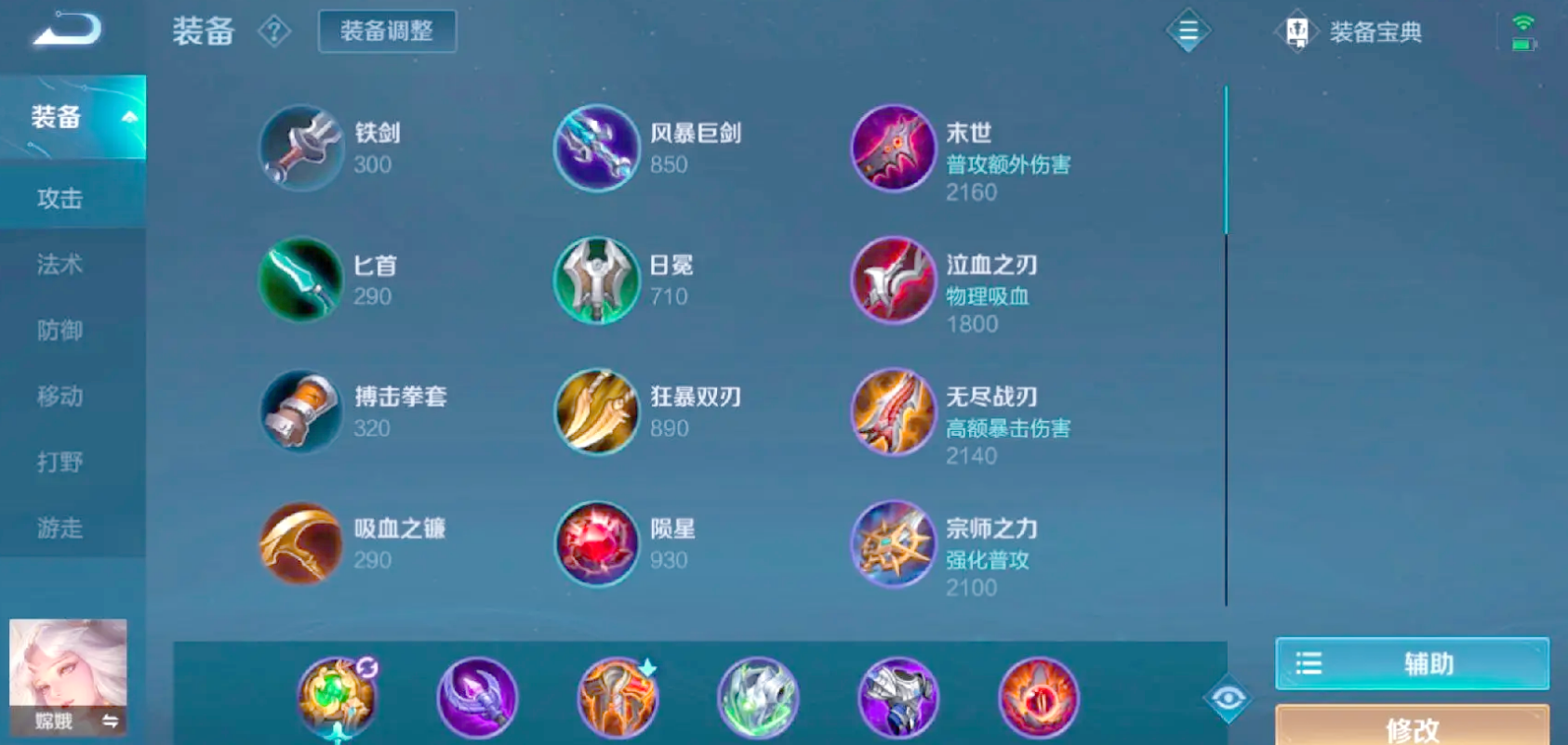 王者荣耀嫦娥出装怎么出