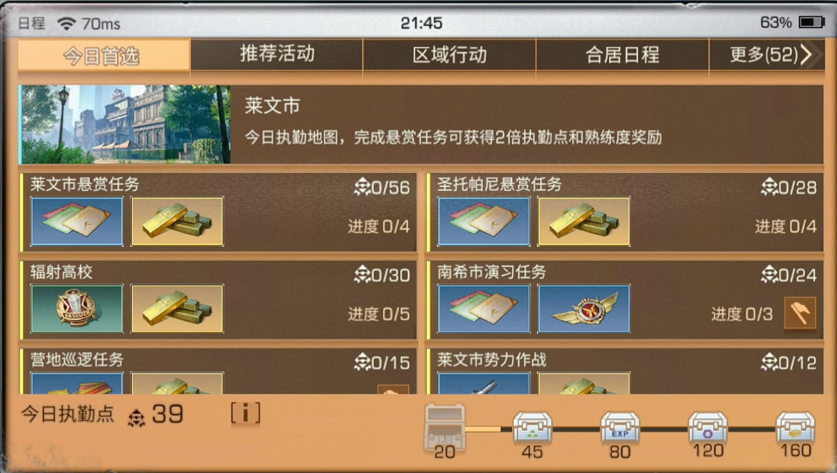 明日之后生存之战在哪