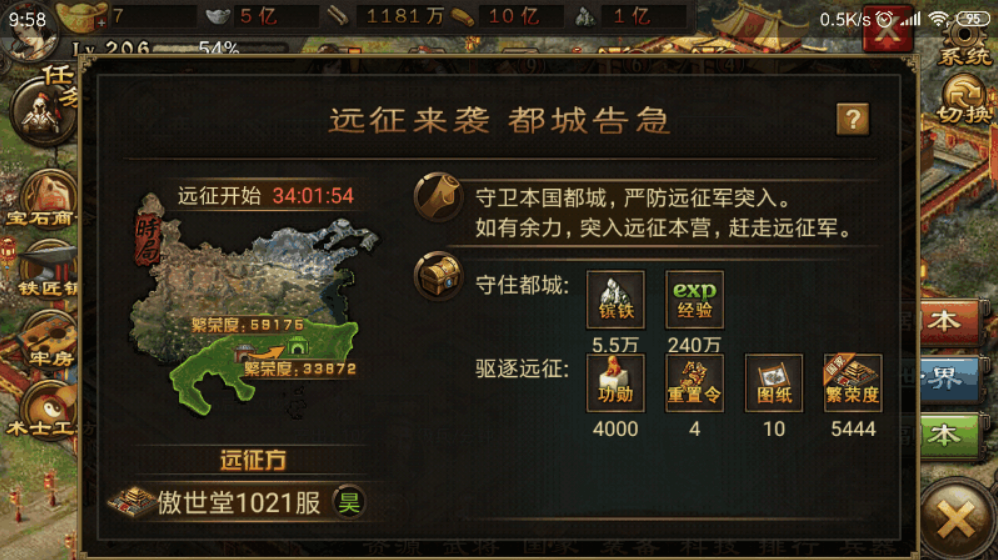 攻城掠地铁匠铺在哪里