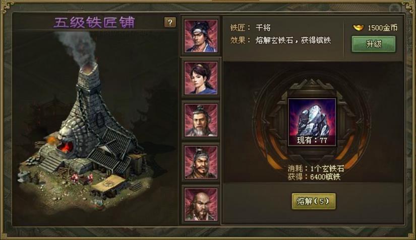 攻城掠地铁匠铺在哪里