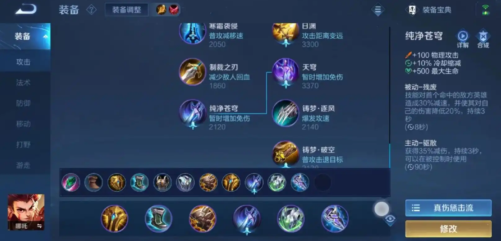 王者荣耀哪吒怎么出装能暴击
