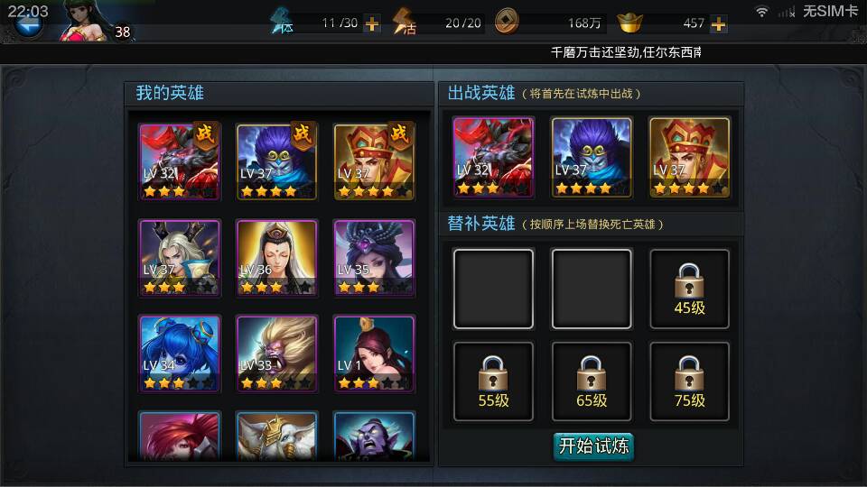 乱斗西游怎么开局三星英雄