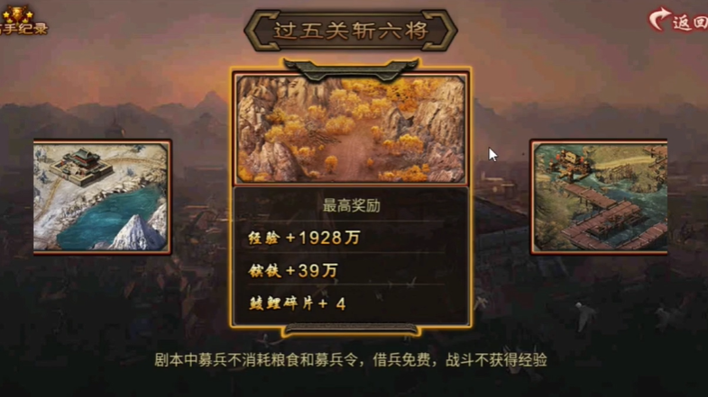 攻城掠地过五关斩六将怎么突进