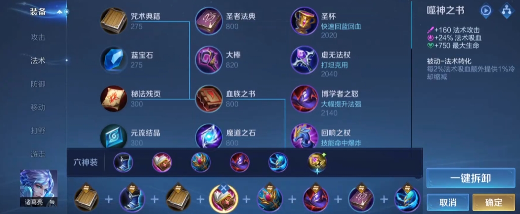 王者荣耀诸葛出装铭文是什么