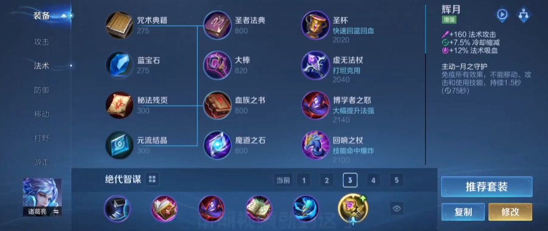 王者荣耀诸葛出装铭文是什么