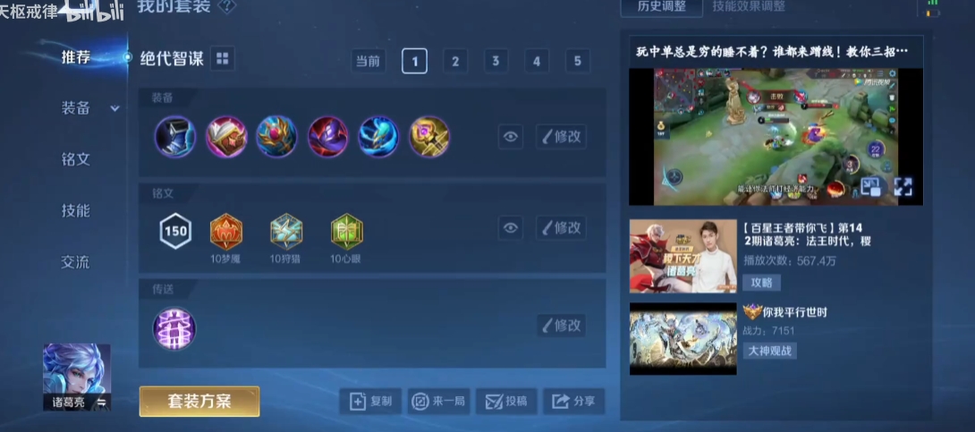 王者荣耀诸葛出装铭文是什么