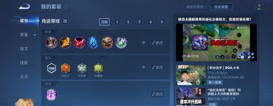 王者荣耀暗信出装铭文怎么搭配