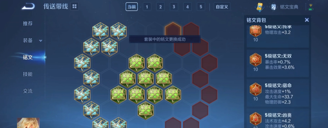 王者荣耀暗信出装铭文怎么搭配