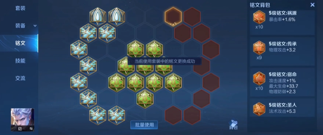 王者荣耀铠万爆边路的出装铭文推荐什么