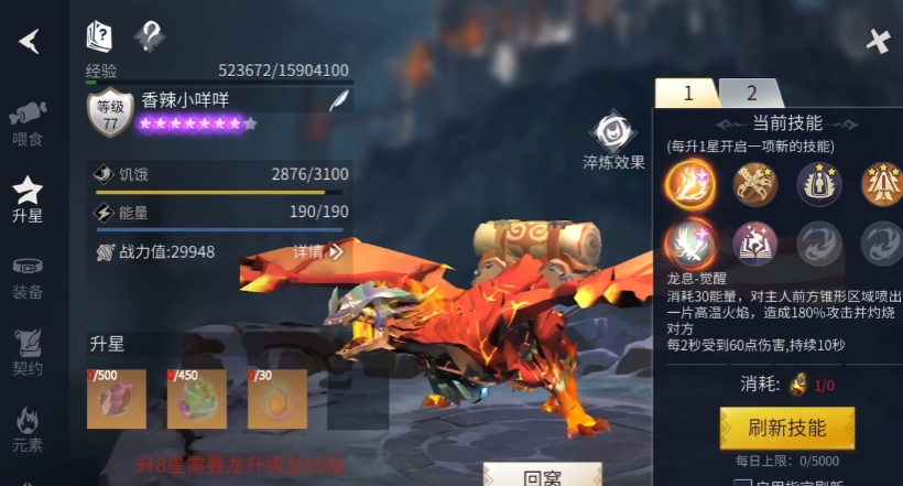 冰原守卫者哪条龙值得培养