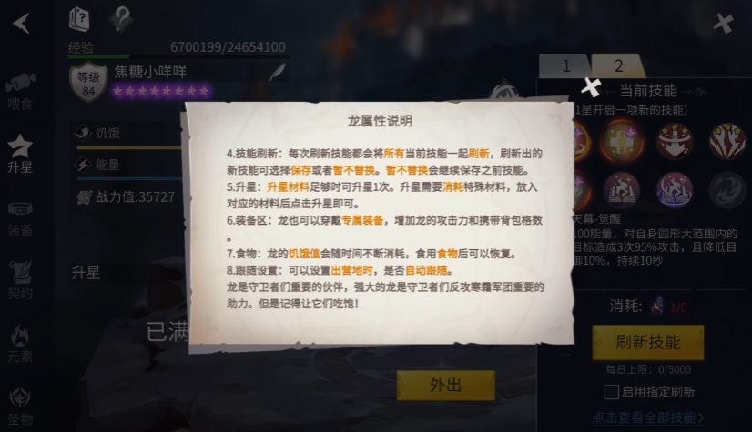 冰原守卫者哪条龙值得培养