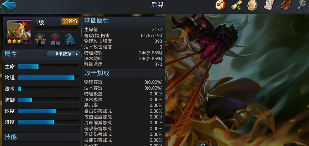 乱斗西游后羿怎么加成