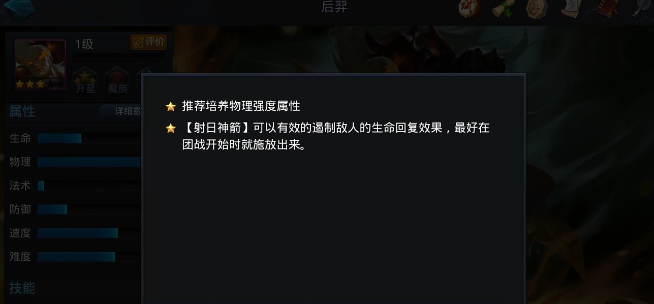 乱斗西游后羿怎么加成