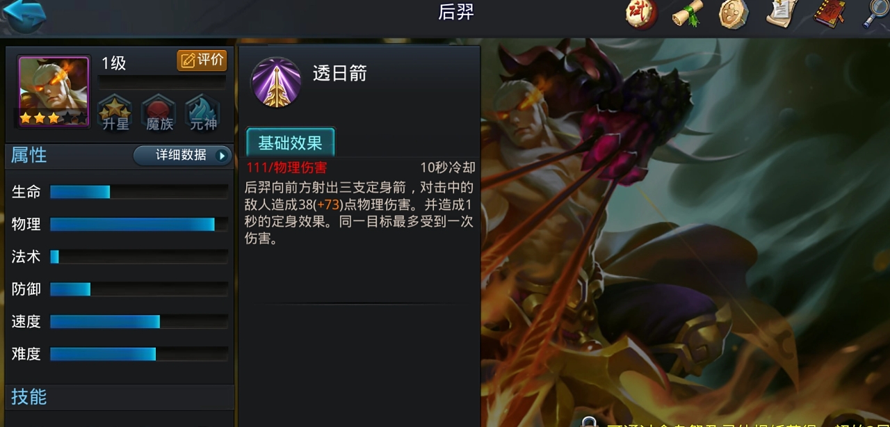 乱斗西游后羿怎么加成