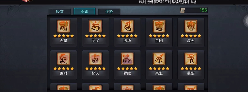 乱斗西游打食人花妖用什么经文