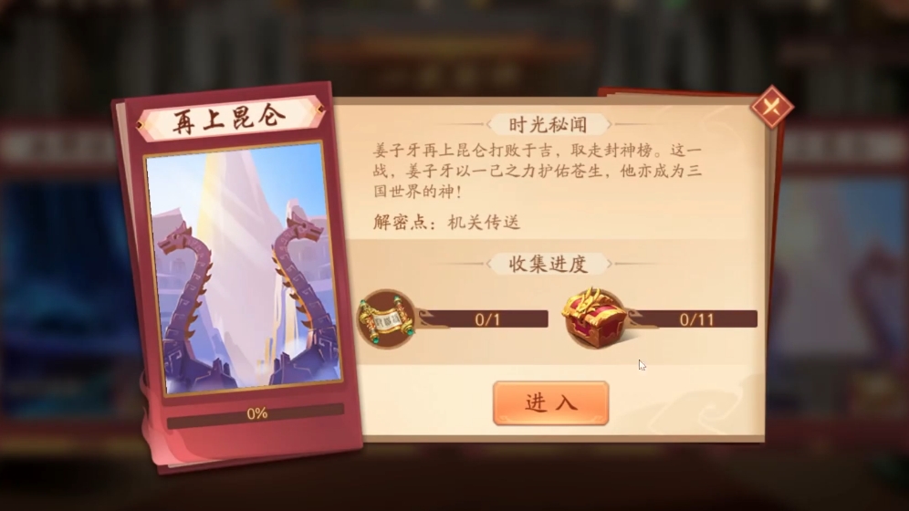 少年三国志2再上昆仑怎么过