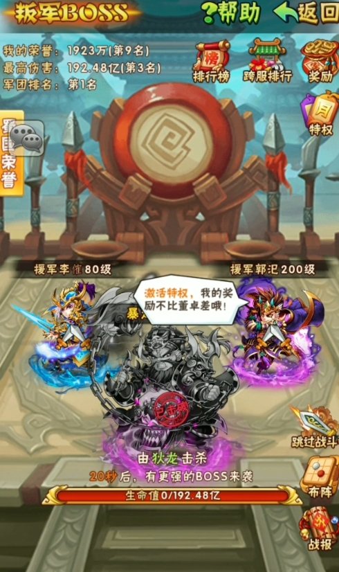 少年三国志怎么扫荡叛军