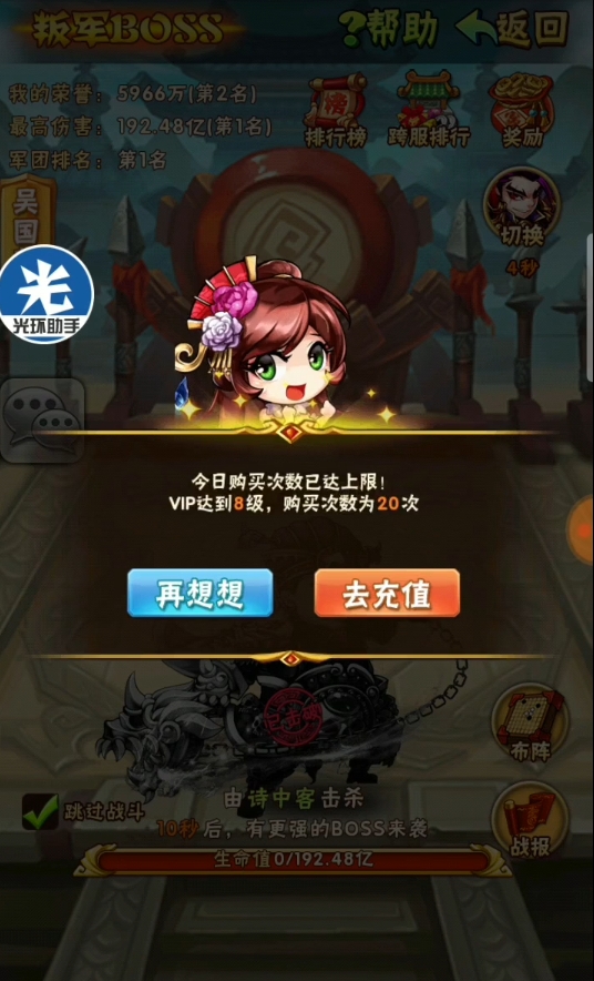 少年三国志怎么扫荡叛军