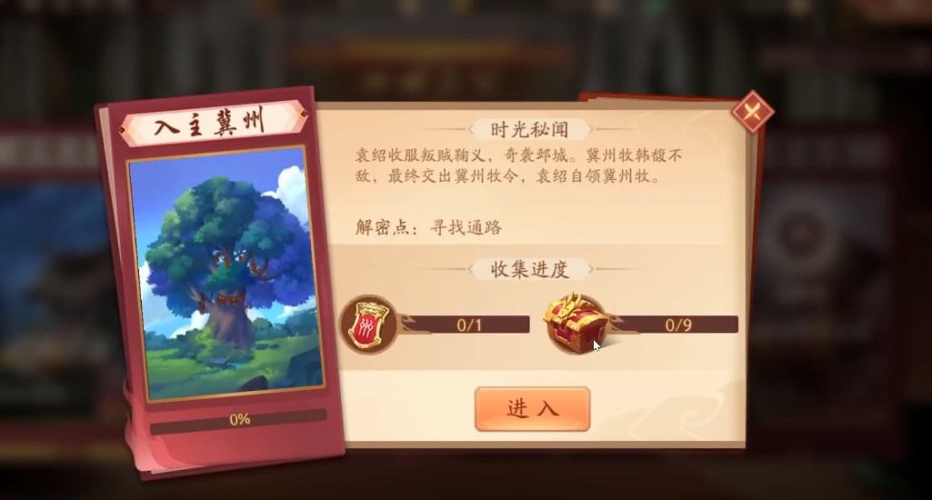 少年三国志2入主冀州怎么过