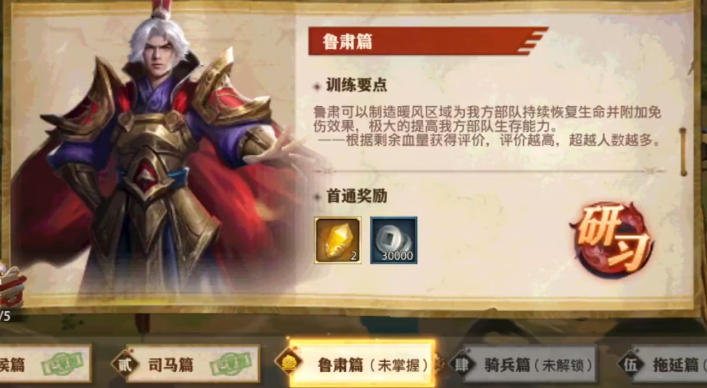 少年三国志零鲁肃篇怎么过