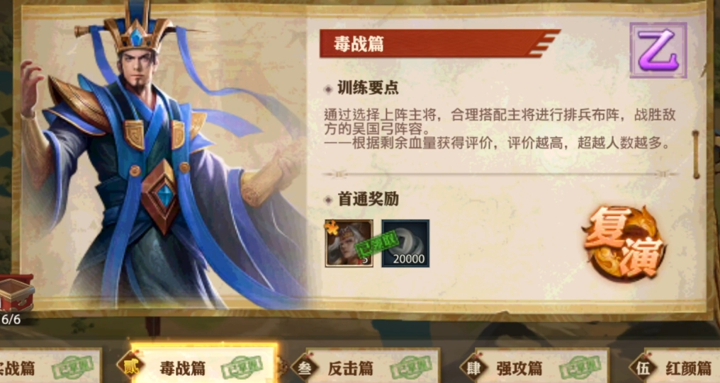 少年三国志零毒战篇怎么过