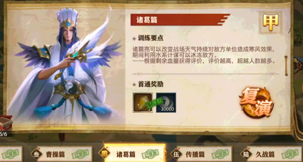 少年三国志零诸葛篇怎么过