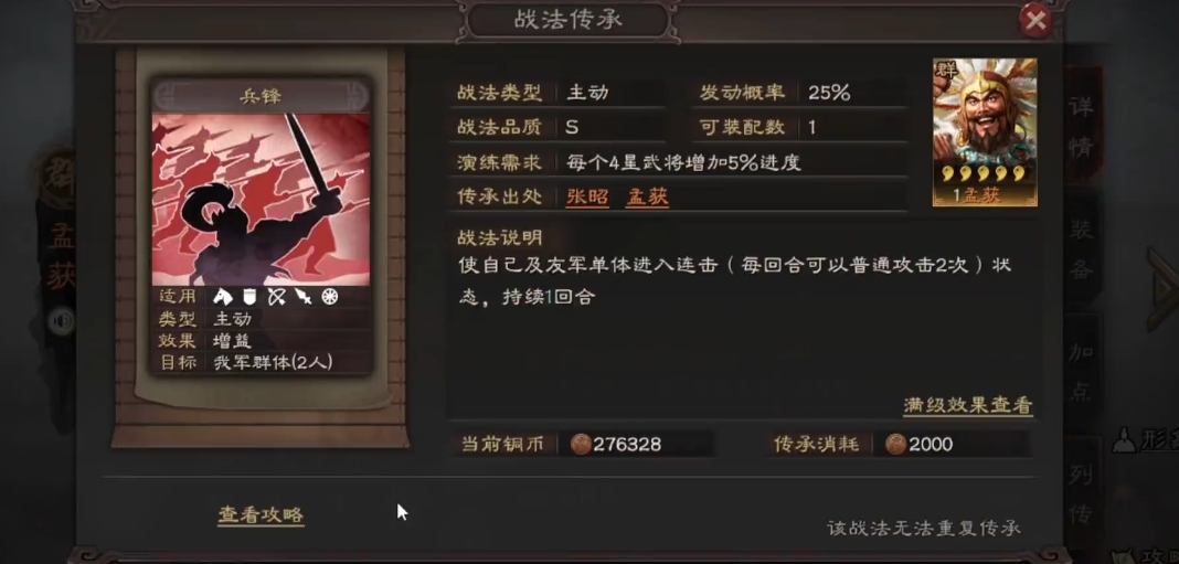 三国志战略版兵锋怎么玩