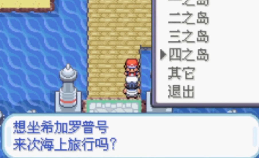 口袋妖怪火红四之岛怎么通关