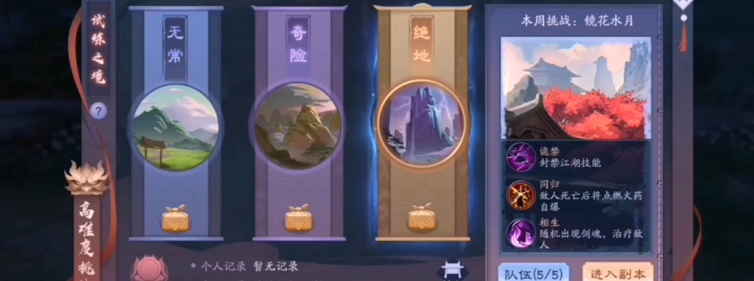 新笑傲江湖令狐冲试炼之境怎么玩